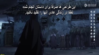 انیمه شمشیر نگهبانان قسمت 8 با زیرنویس چسبیده فارسی