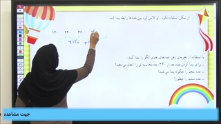 آموزش صفحه به صفحه ریاضی چهارم|استاد اجازه