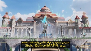 انیمه سرزمین ارواح : فرقه تانگ بی رقیب Soul Land 2: the unrivaled tang sect فصل 2 قسمت 8