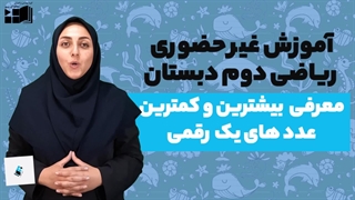 آموزش ریاضی | دوم دبستان