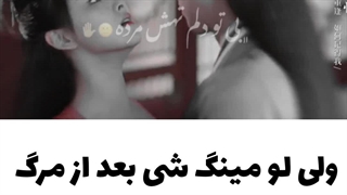 دوتا از دردناک ترین و مظلومانه ترین مرگ های تاریخ سیدراما :(  "*سریال چینی افسانه آنل*"