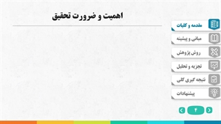 نمونه پاورپوینت پایان نامه منودار