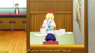 انیمه "عشق دروغین" [Nisekoi] با زیرنویس چسبیده فارسی فصل اول 1 قسمت دوم 2