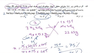 شیمی کنکور نباتی - حل تکنیکی استوکیومتری سوال 86 کنکور تجربی 1402 تیرماه