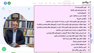 صفر تا صد نظام مهندسی برق در پلامو