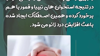 تاثیر چاقی و اضافه وزن بر زانو درد | دکتر طاهریان