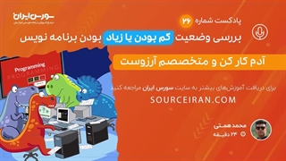 آدم کارکن و متخصص آرزوست