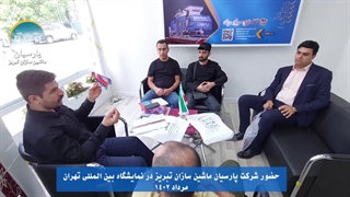 نمایشگاه صنعت ساختمان تهران مرداد 1402