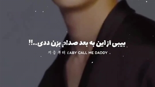 من صدات میکنم بیبی :)