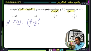 حل ریاضی کنکور تجربی تیر 1402 - معلم خصوصی در مشهد - استاد مهدی شاکریان