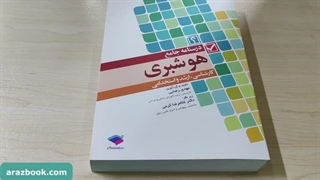 درسنامه جامع هوشبری