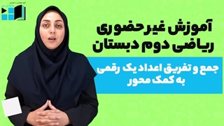 آموزش ریاضی | دوم ابتدایی