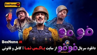 فیلم فوفو قسمت ۶ ششم (دانلود فوفو مسافری از کامادو قسمت ۶)