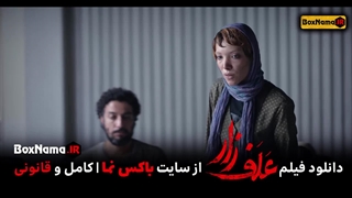 دانلود فیلم علفزار با بازی ترلان پروانه پژمان جمشیدی سارا بهرامی