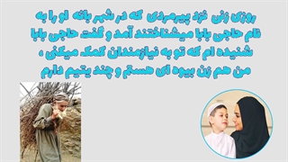 حاجی بابای شهر بانه / فێربوونی زمانی فارسی / فێربونی زمانی فارسی