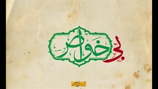 فیلم/ سعد بن ابی‌وقاص