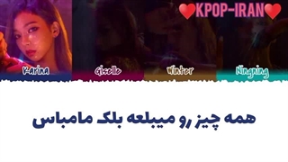 لیریک اهنگ Black mamba از اسپا زیرنویس فارسی