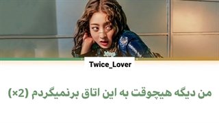 ترجمه فارسی لیریک آهنگ جدید Room از جیهیو عضو گروه توایس(Jihyo TWICE) در اولین مینی آلبوم خودش به نام ZONE + کد رنگی