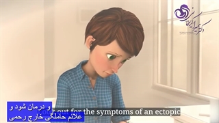 علائم حاملگی خارج از رحم