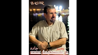 دانلود آهنگ جدید بصیر به نام جاده