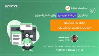 چطور در زمان کنکور هم برنامه نویسی یاد بگیریم؟