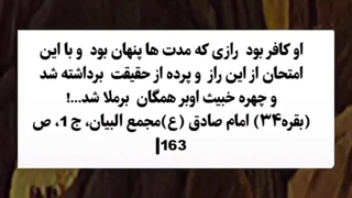 داستان شیطان ابلیس رجیم حسب آیات قرآن و احادیث و روایات