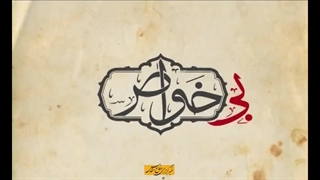 فیلم/ طلحة بن عبیدالله