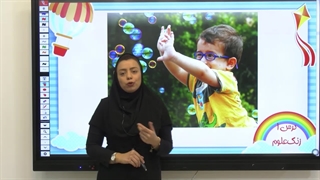 تدریس صفحه به صفحه علوم چهارم|استاد اجازه