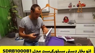 تست بخارگر سیلورکرست المان