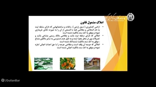 کارگاه آموزشی مسائل حقوقی و ثبتی قانون تعیین تکلیف وضعیت ثبتی اراضی و ساختمان های فاقد سند رسمی