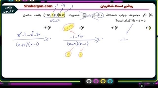 شبیه ساز تابع کنکور 1402 استاد مهدی شاکریان