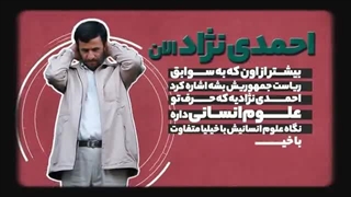 استاد رائفی پور - آفت نگاه‌ صفر و صدی (2) - احمدی‌نژاد اهورا یا اهریمن!؟