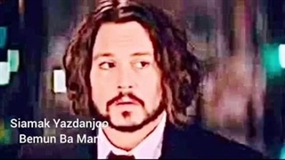 آهنگ فوق العاده زیبای بمون با من  با صدای سیامک یزدانجو Siyamak yazdanjoo