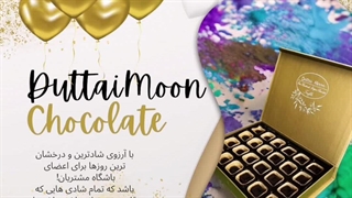 شکلات دوتایی مون