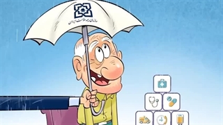 بیمه همگانی سلامت