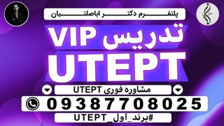 نمره قبولی UTEPT - مدت زمان ازمون UTEPT
