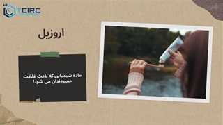 چه ماده ای باعث غلیظ شدن خمیر دندان می شود؟