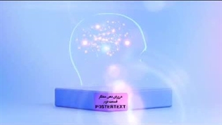 درورای ذهن متفکرقسمت دوم