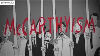 درباره دوران مک کارتیسم و تفتیش عقاید سلبریتی های آمریکایی چه می دانید؟