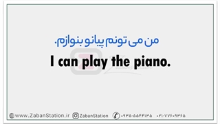 آموزش زبان انگلیسی در یک ماه - روز چهاردهم