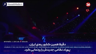 گزارش شبکه آرژانتینی درباره پهپاد مهاجر 10