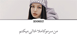 معنی آهنگ لیسا LALISA ترجمه و زیرنویس از لی یورا