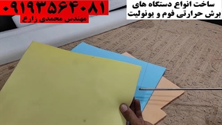 بهترین روش برش یونولیت مدل M200