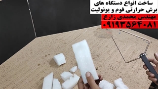 چه دستگاهی برای برش یونولیت و فوم مناسب است؟  این فیلم مدل M460 است