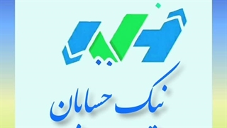 نرم افزار های حسابداری در نیک حسابان ابتکار گیلان