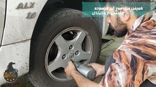 تعویض تخصصی میل موج گیر 206 در تعمیرگاه تخصصی وستینال