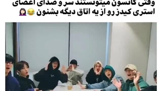 وقتی گاتسون میتونستن از یه اتاق دیگه صدای اسکیز رو بشنون:)