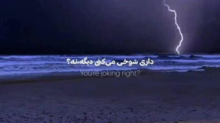 اصلا این عادلانه اس؟؟<<>>>>>>