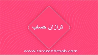 تنظیم و ارسال اظهارنامه مالیاتی