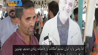 حرف های شنیدنی زواران پاکستانی اربعین در مرز ریمدان چابهار